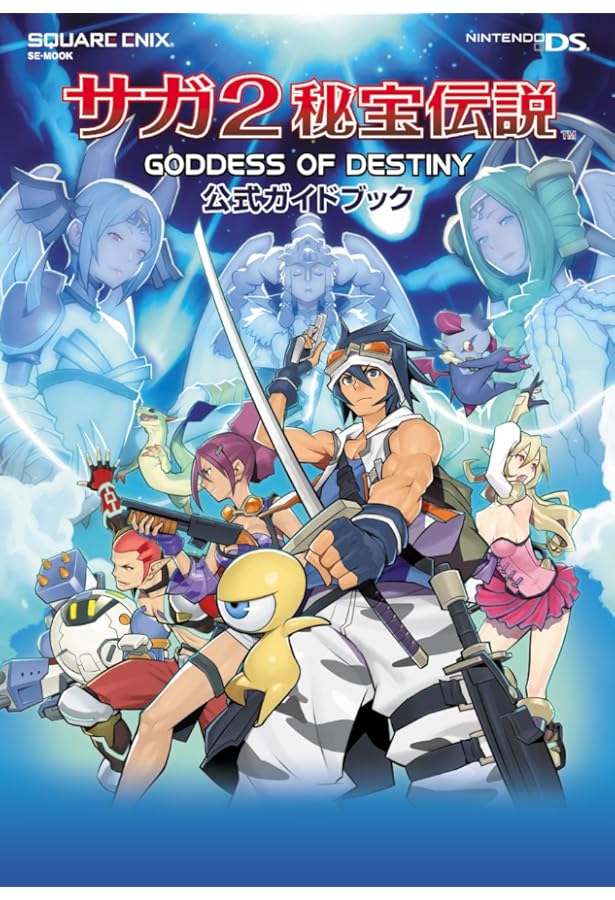 サガ2 秘宝伝説　ニンテンドーDS 同梱版 Amazon | サガ2 秘宝伝説 GODDES OF DESTINY(ゴッデス オブ